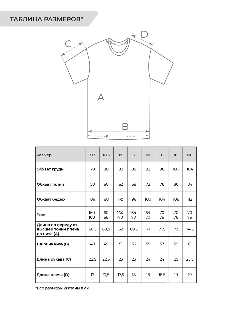 размерная таблица Футболка оверсайз
